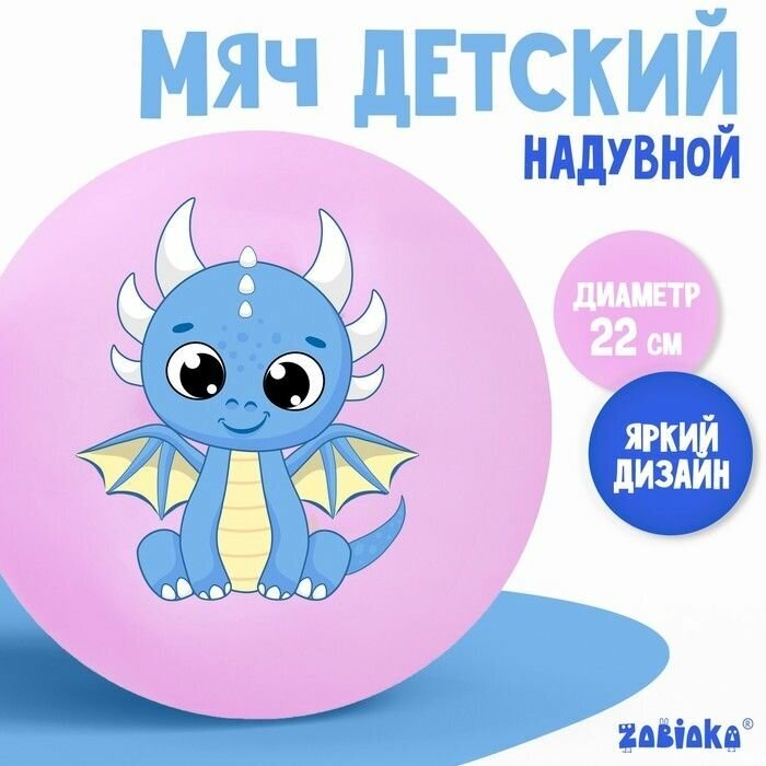 Мяч детский, d-22 см, 60 г, микс