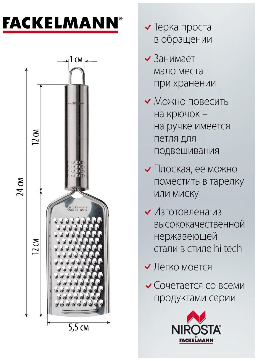 FACKELMANN Терка с ручкой стальная Nirosta, 24 см терка односторонняя металлическая ручная - фотография № 3