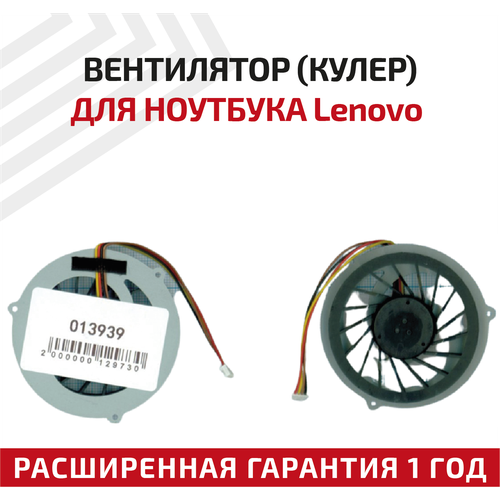 Вентилятор (кулер) для ноутбука Lenovo IdeaPad Y400, Y500, 4-pin вентилятор кулер для ноутбука lenovo ideapad y400 y500