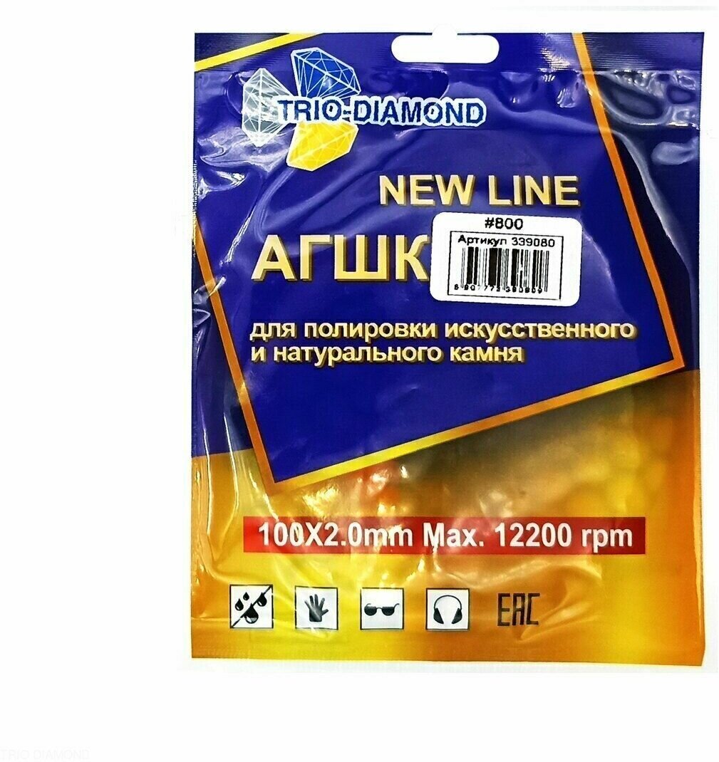 Алмазный гибкий шлифовальный круг "Черепашка" NEW LINE 100 № 800 (сухая шлифовка) 339080