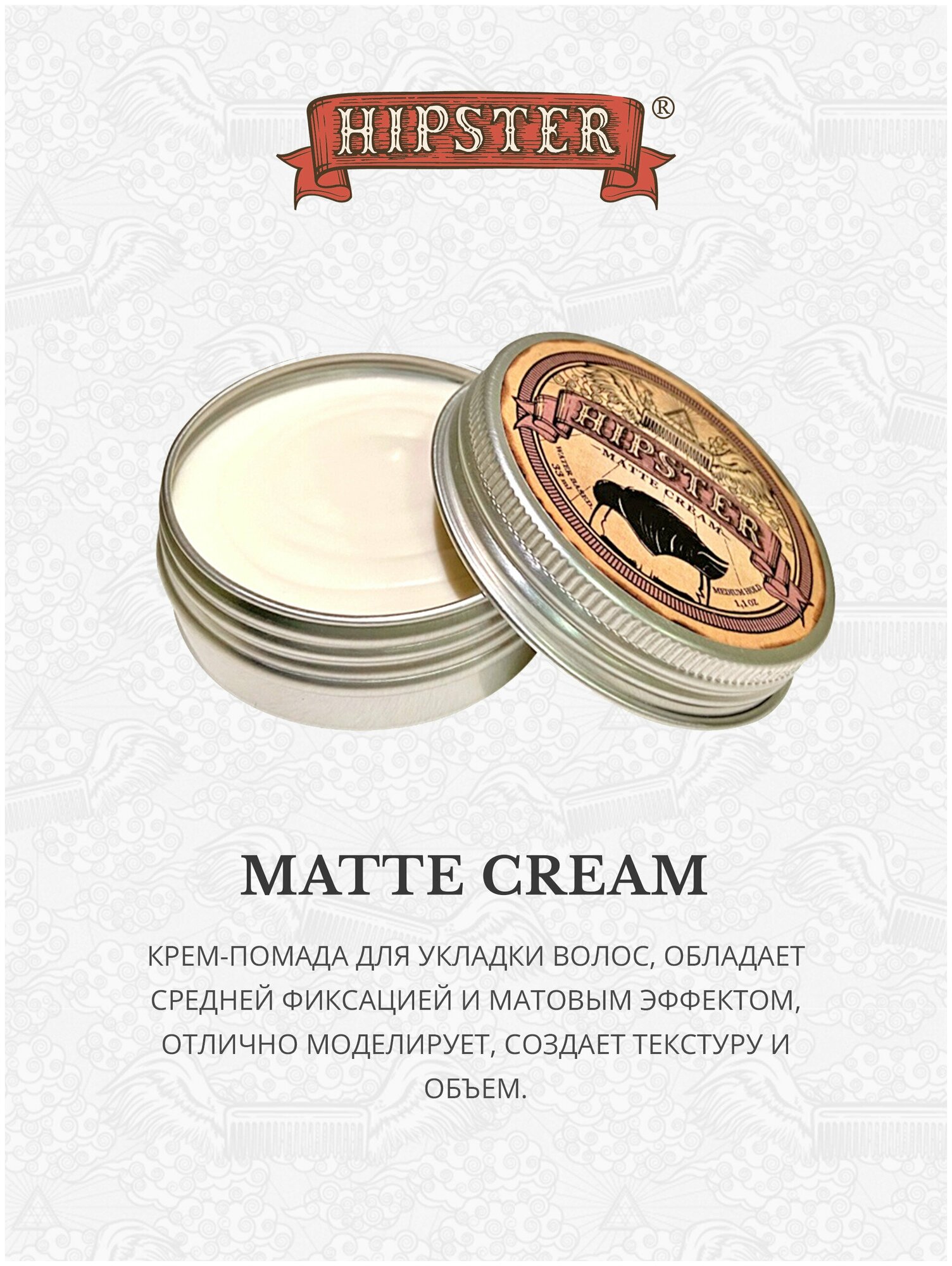 Hipster Крем-помада для укладки волос Matte Cream со средней фиксацией и матовым эффектом, 33 ml