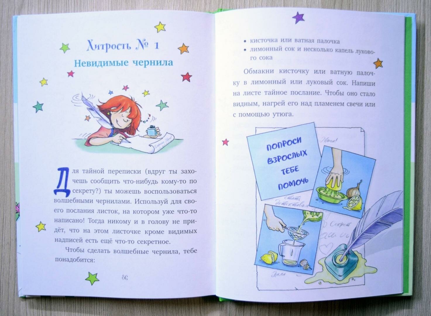 Секрет сыщика (выпуск 3) (Книстер) - фото №13