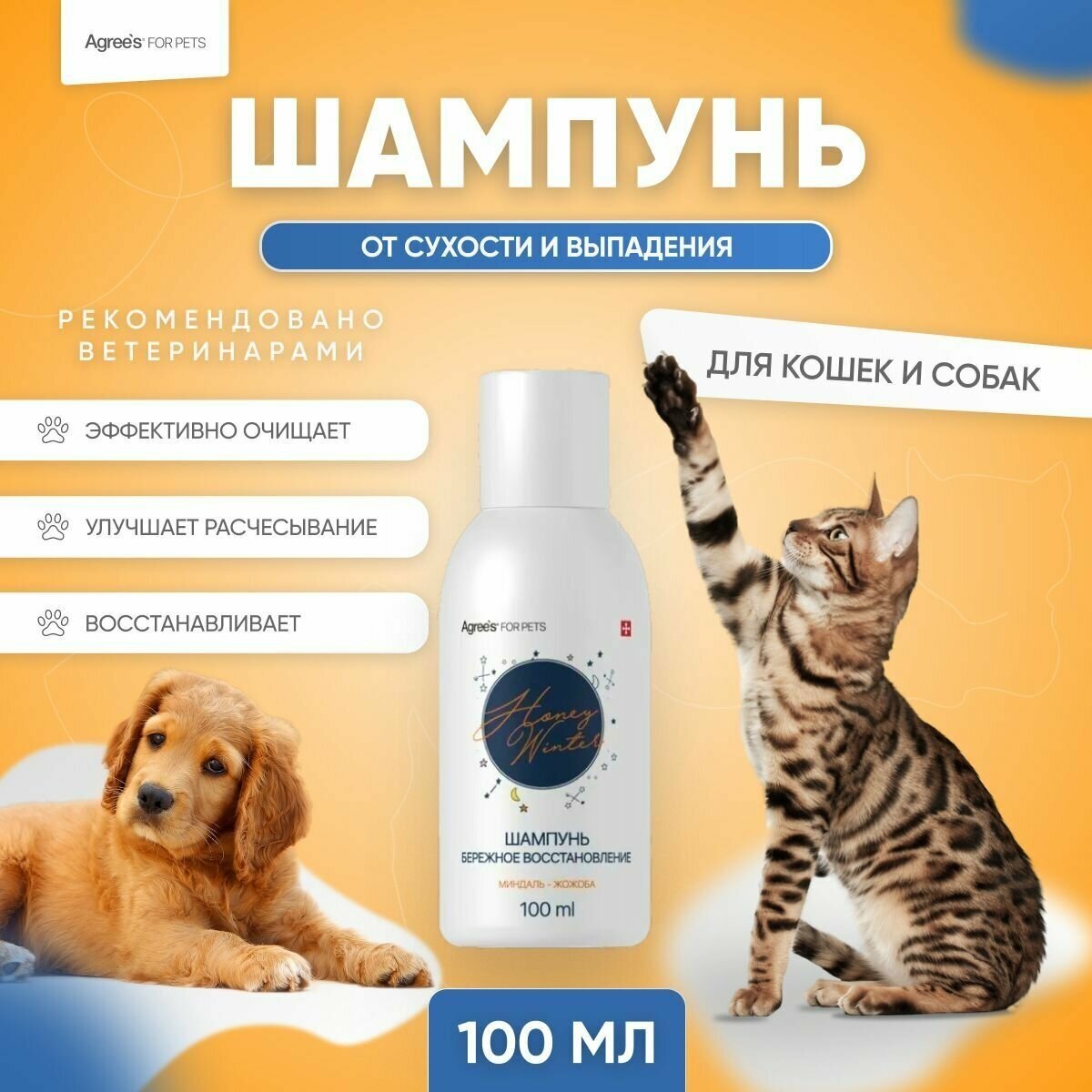 Шампунь от сухости и выпадения шерсти HONEY WINTER, 100 мл косметика для животных - фотография № 1