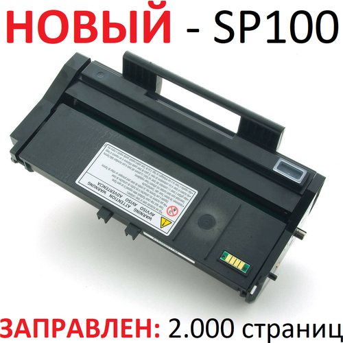 Картридж для Ricoh Aficio SP 100 SP 100SU SP 100SF SP 112 SP 112SU SP 112SF SP101E (2.000 страниц) - Uniton картридж sp101e