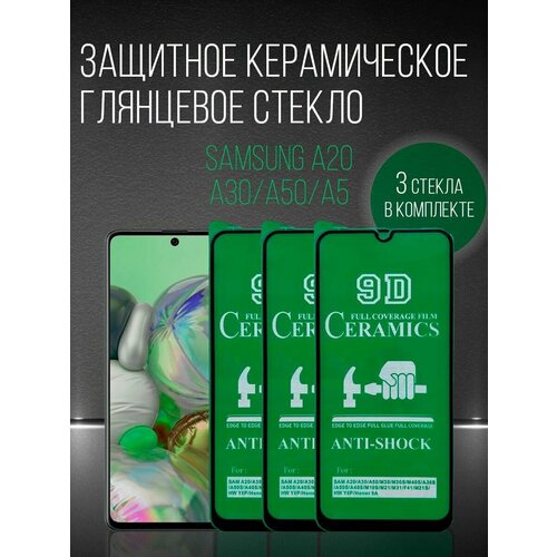 Защитная керамическая противоударная пленка для Samsung Galaxy A20