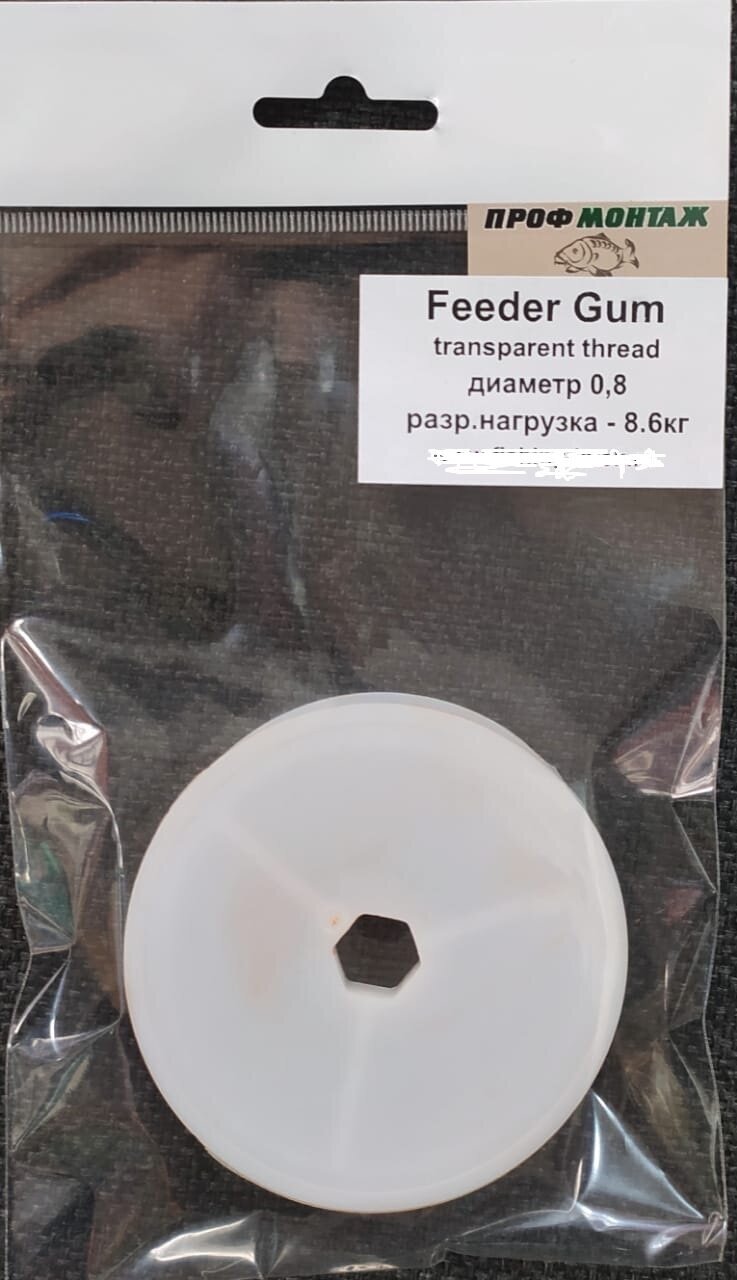 Фидергам Проф Монтаж Feeder Gum. Фидерная резина фидер гам прозрачная диаметр 0,8 мм разрывная нагрузка 8,6 кг