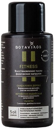 Масло для тела "Fitness", мини формат Botavikos 50 мл