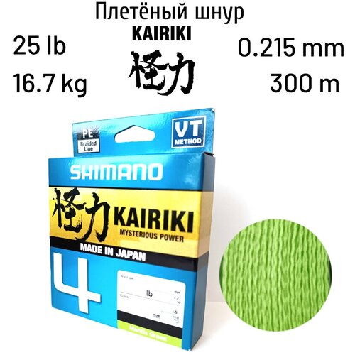 Плетеный шнур Shimano Kairiki 4 300m 0.215mm 16.7kg 25 lb M Green