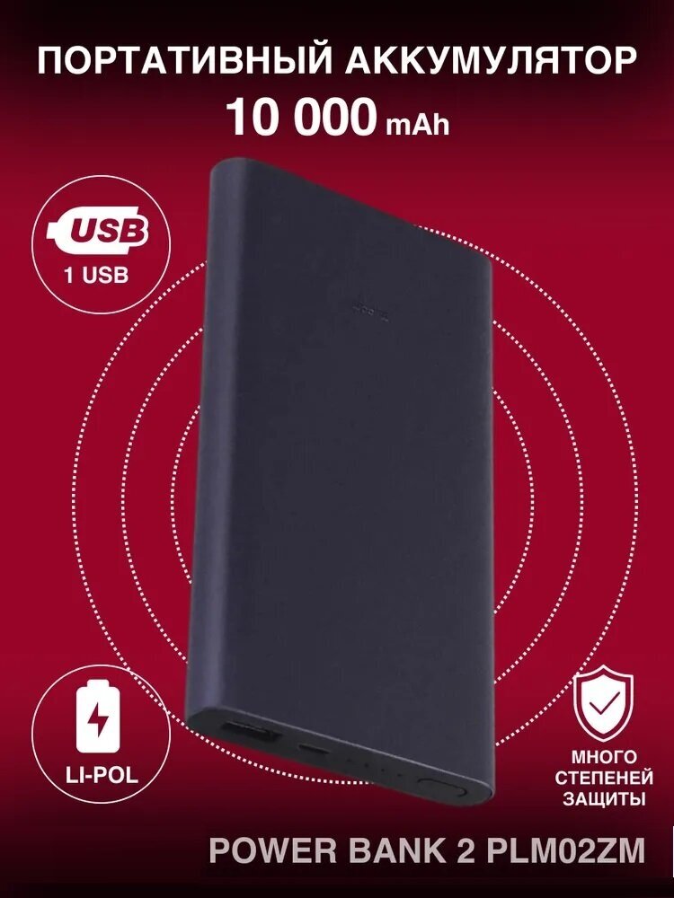 Внешний аккумулятор Power Bank, 10 000 мАh (PLM02ZM)