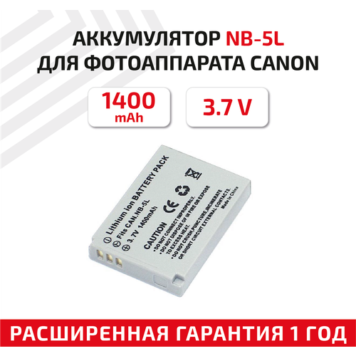 Аккумуляторная батарея для фотоаппарата Canon Digital IXUS 800 (NB-5L) 3,7V 1400mAh Li-ion