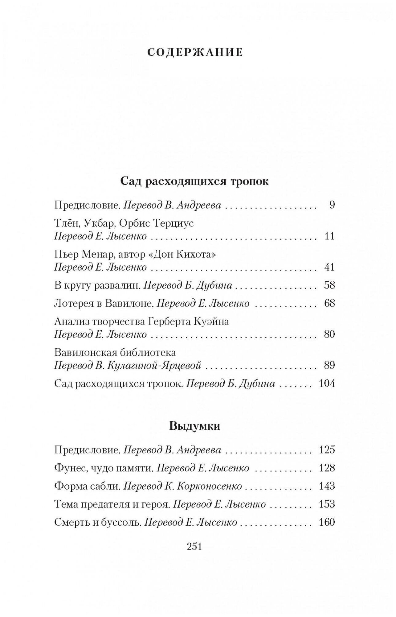 Сад расходящихся тропок (Хорхе Борхес) - фото №3
