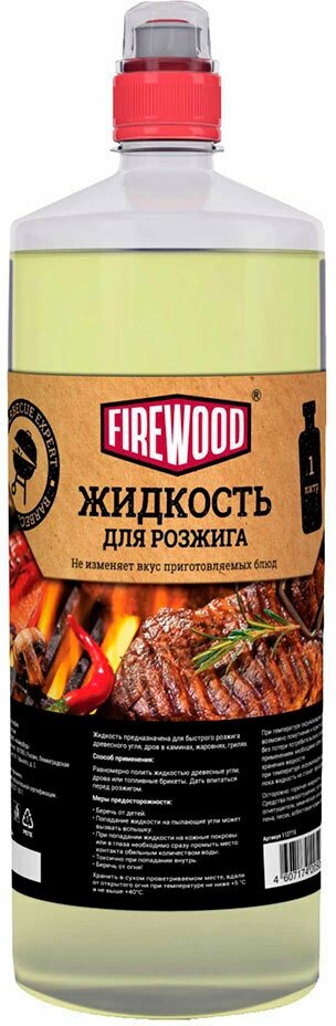 Жидкость для розжига Firewood парафиновая 1 л