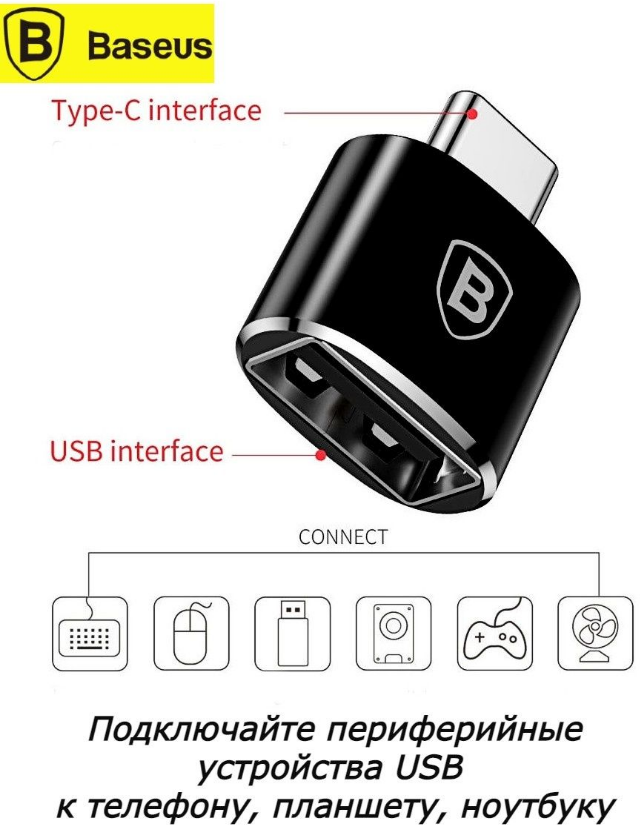 Адаптер Baseus Adapter Converter USB-C - USB-A CATOTG-01, Black