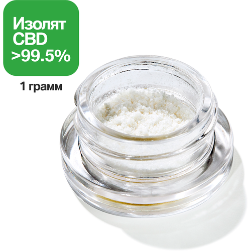 Isolate CBD >99,5% Порошок 5 грамм