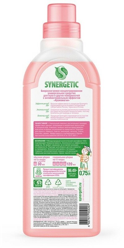 Средство для мытья поверхностей SYNERGETIC 0,75л аромамагия - фотография № 7