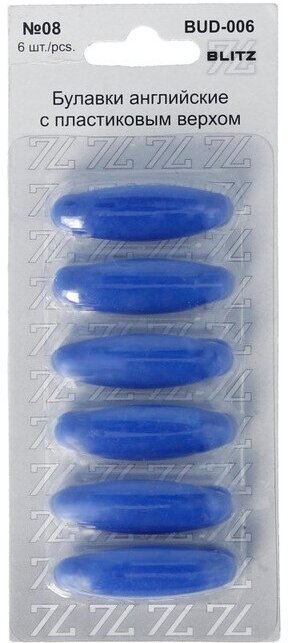 Булавки английские с пласт. верхом в блистере 6 шт 36 мм №08 синий, 1 шт. в заказе