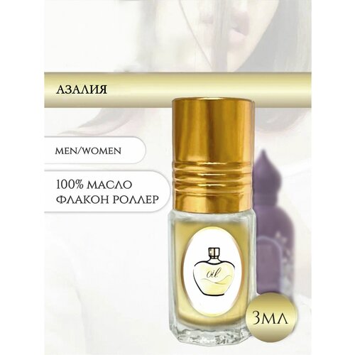 Aromat Oil Духи женские/мужские Азалия aromat oil духи женские мужские французская кожа