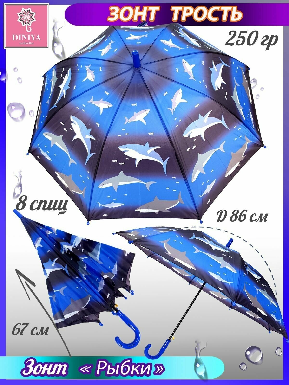 Детский зонт-трость Рыбки и акулы голубино-синий - (2618-6)