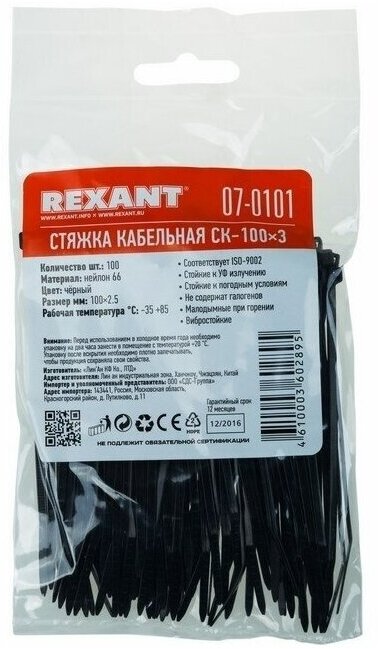 Rexant Фурнитура стяжка 100мм, 2.5мм Rexant 07-0101, черный (100шт./уп.) (oem)