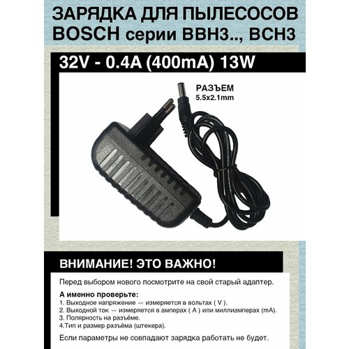 Зарядка блок питания для пылесосов Bosh Flexxo Serie 4 25.2V (32.0V - 0.4A). Разъем 5.5х2.1mm. пылесос ручной handstick bosch flexxo serie 4 25 2v bch3k255