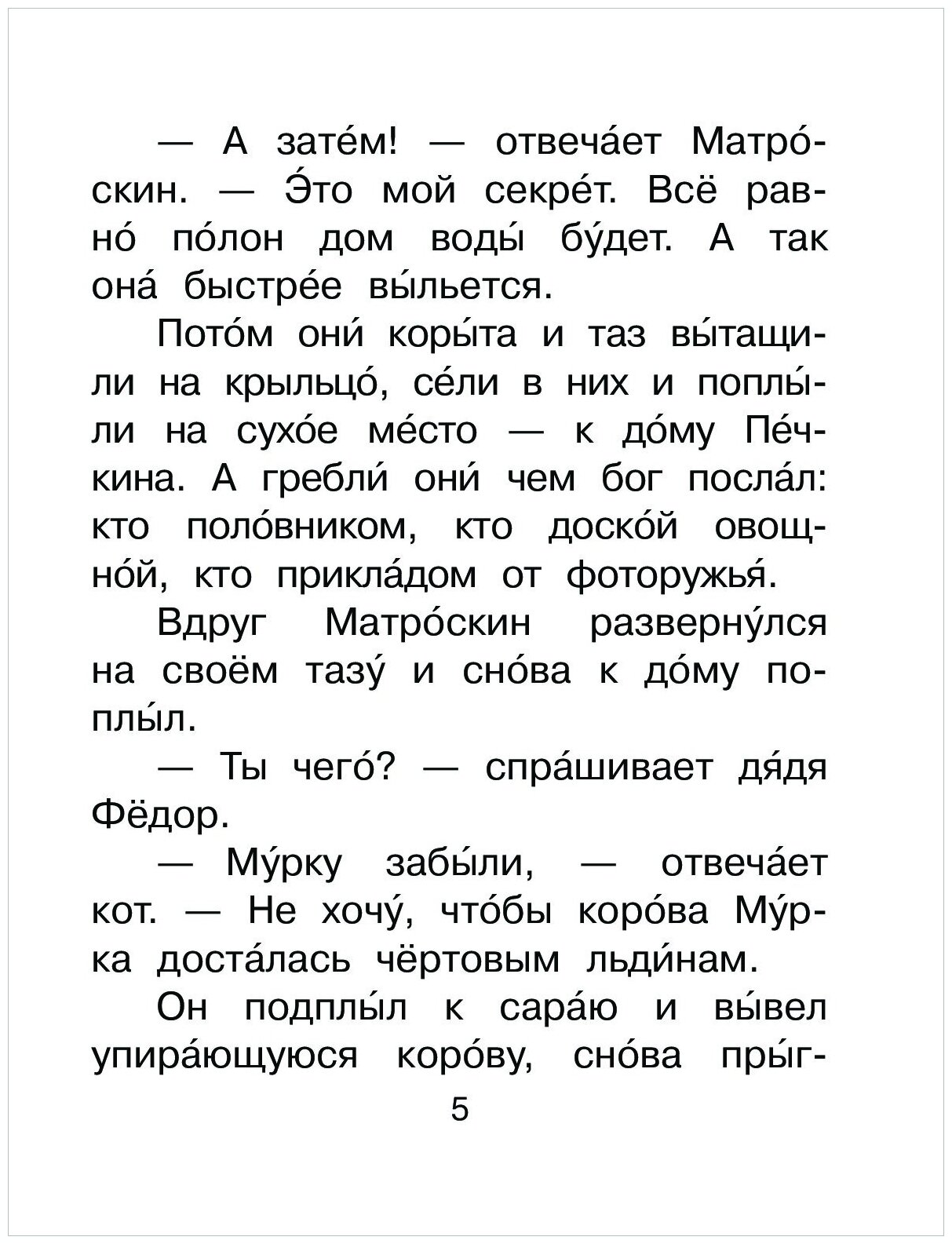 Истории из Простоквашино (Успенский Эдуард Николаевич) - фото №10