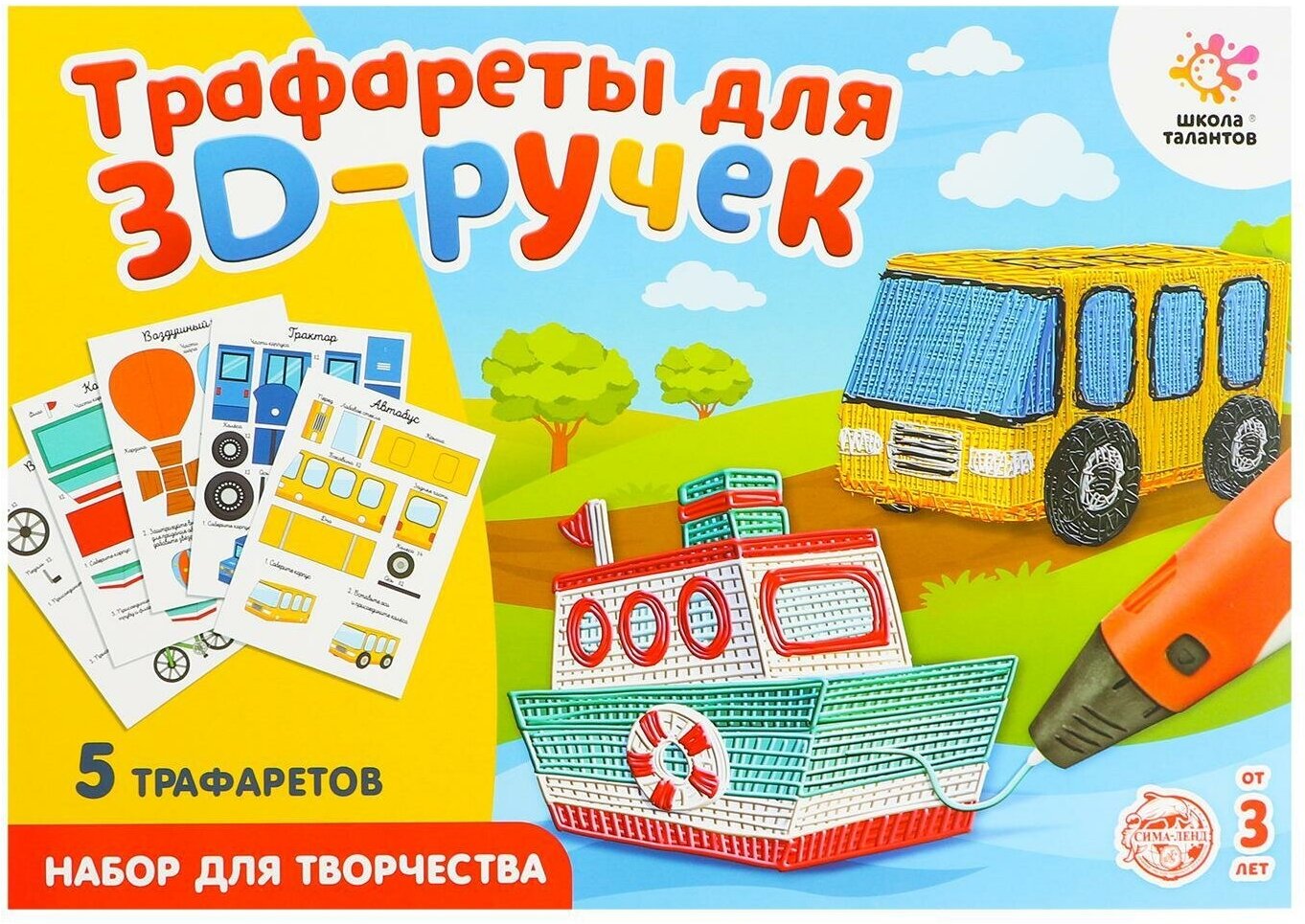 Набор трафаретов для 3Д ручек «Техника №1», 5541229