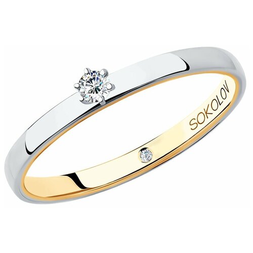 Кольцо SOKOLOV, комбинированное золото, 585 проба, бриллиант, размер 15 кольцо с 17 бриллиантами из жёлтого золота