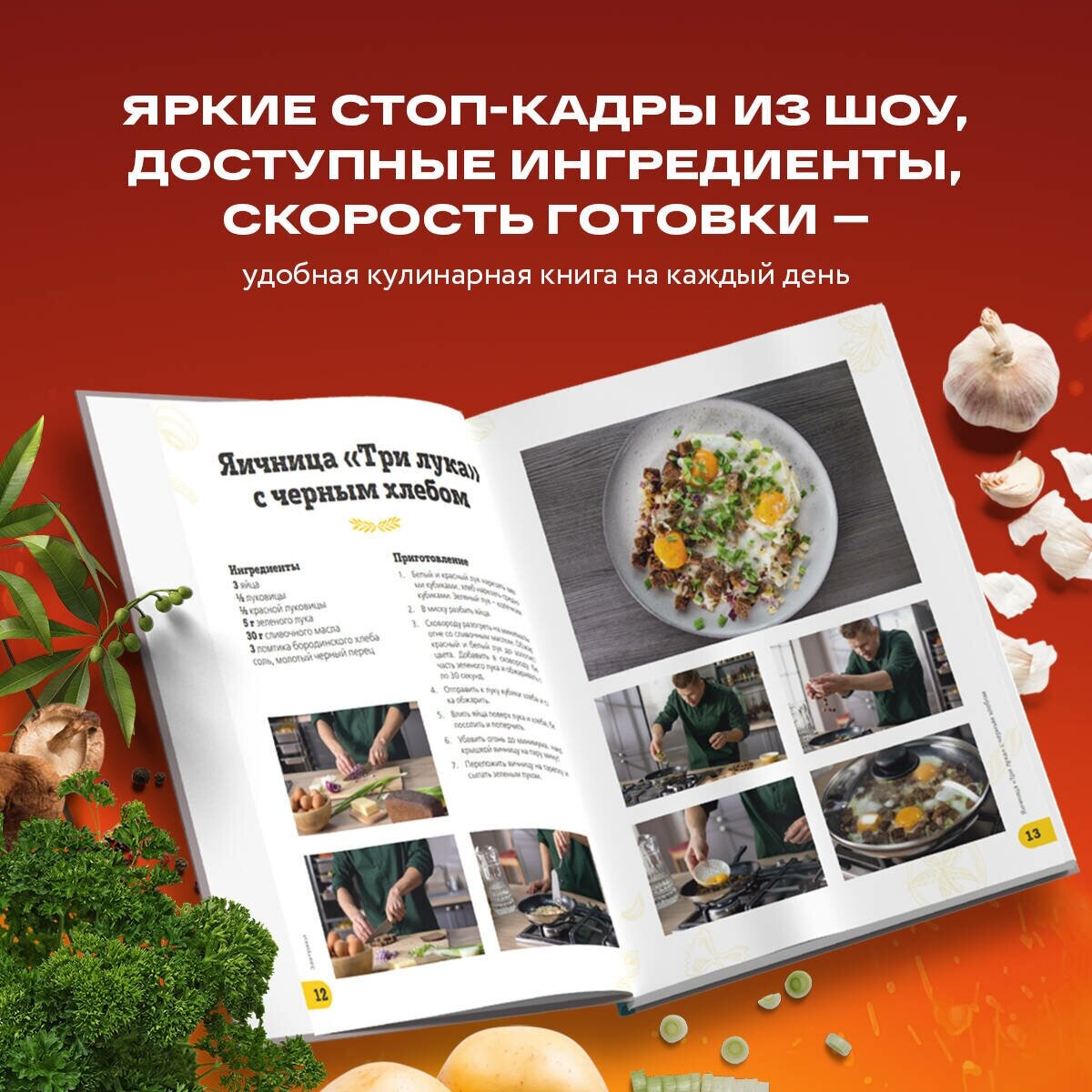 ПроСТО кухня с Александром Бельковичем.Седьмой сезон - фото №3