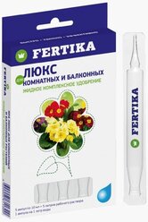 Фертика (Fertika) Люкс для комнатных и балконных растений 5*10мл, минеральное удобрение