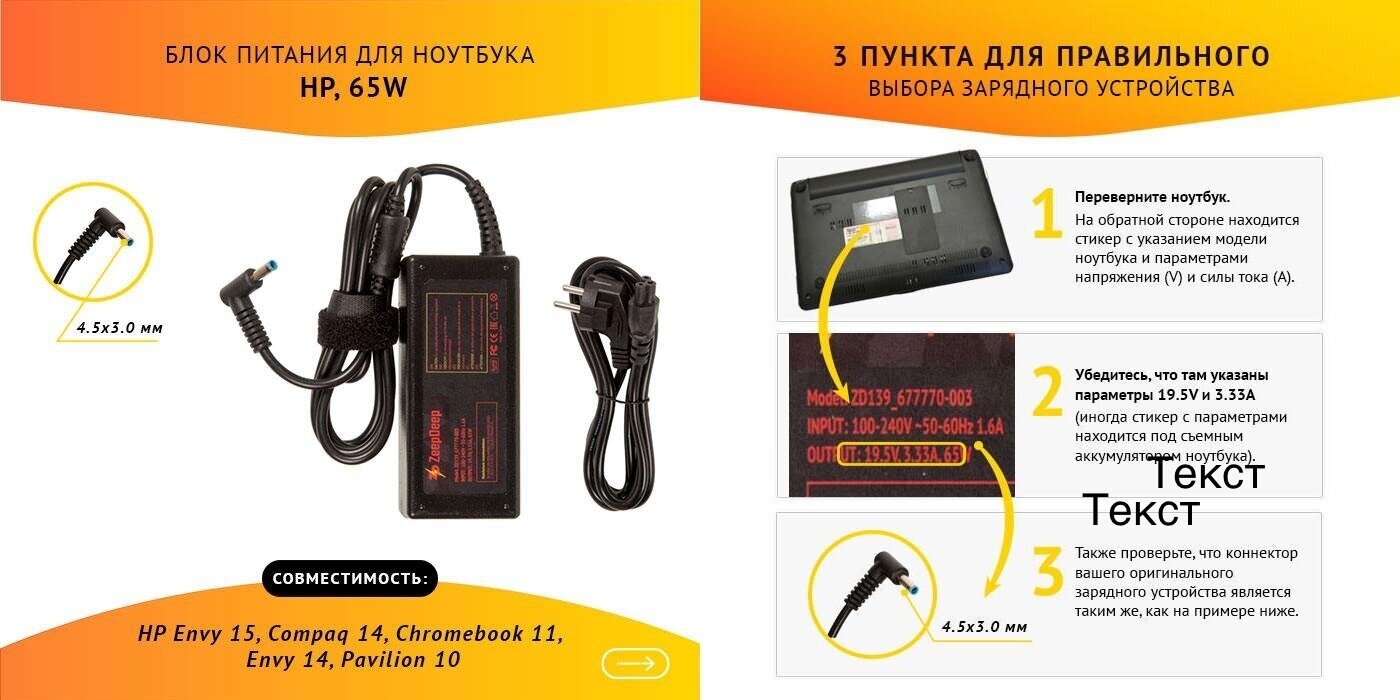 Power unit / Блок питания (зарядка) ZeepDeep для ноутбука HP Envy 15, Compaq 14, Chromebook 11, Envy 14, Pavilion 10, 19.5V 3.33A, 65W с кабелем, штекер 4.5х3.0