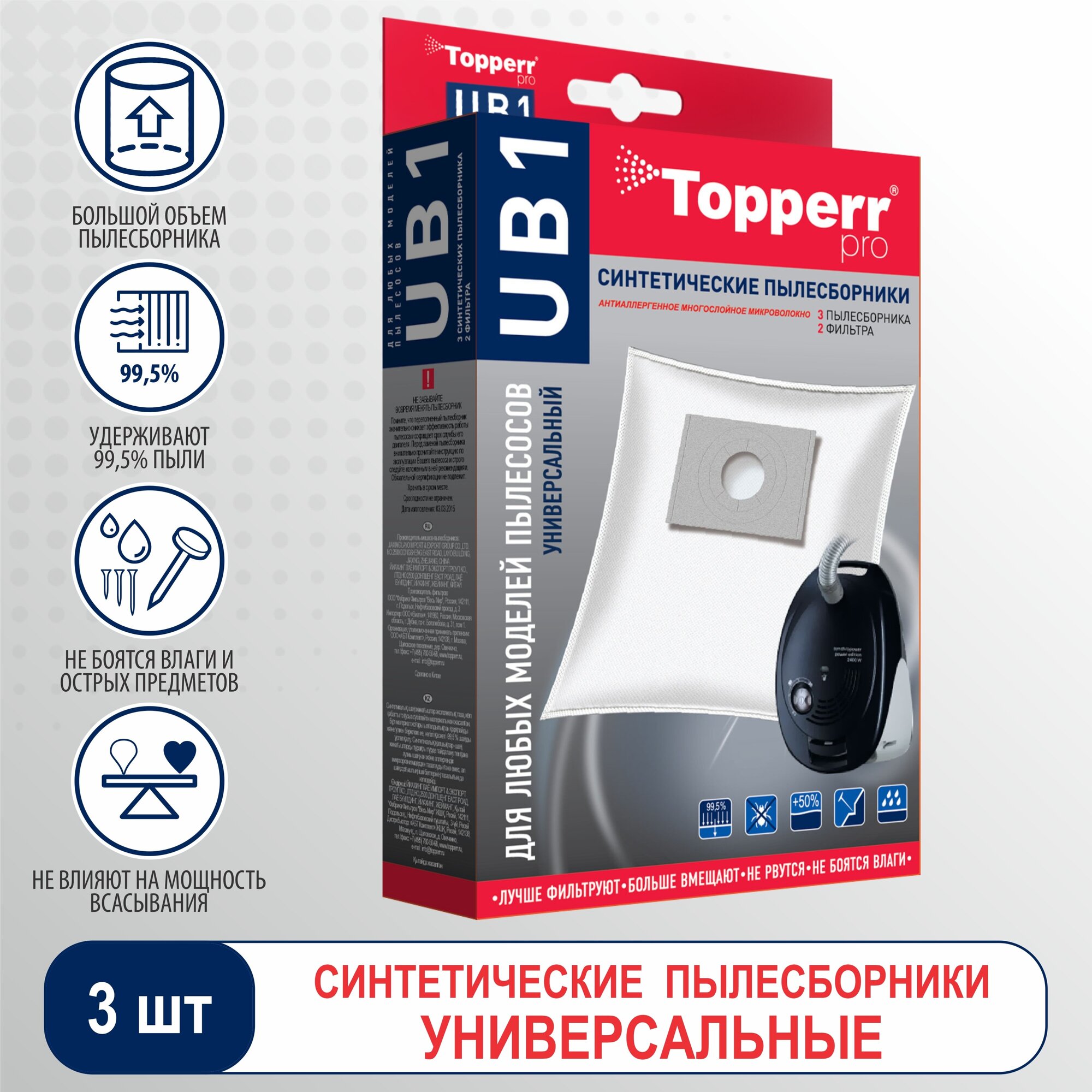 Topperr Универсальный пылесборник для любых пылесосов - 3 шт. + универсальный фильтр для пылесоса - 2 шт, UB 1