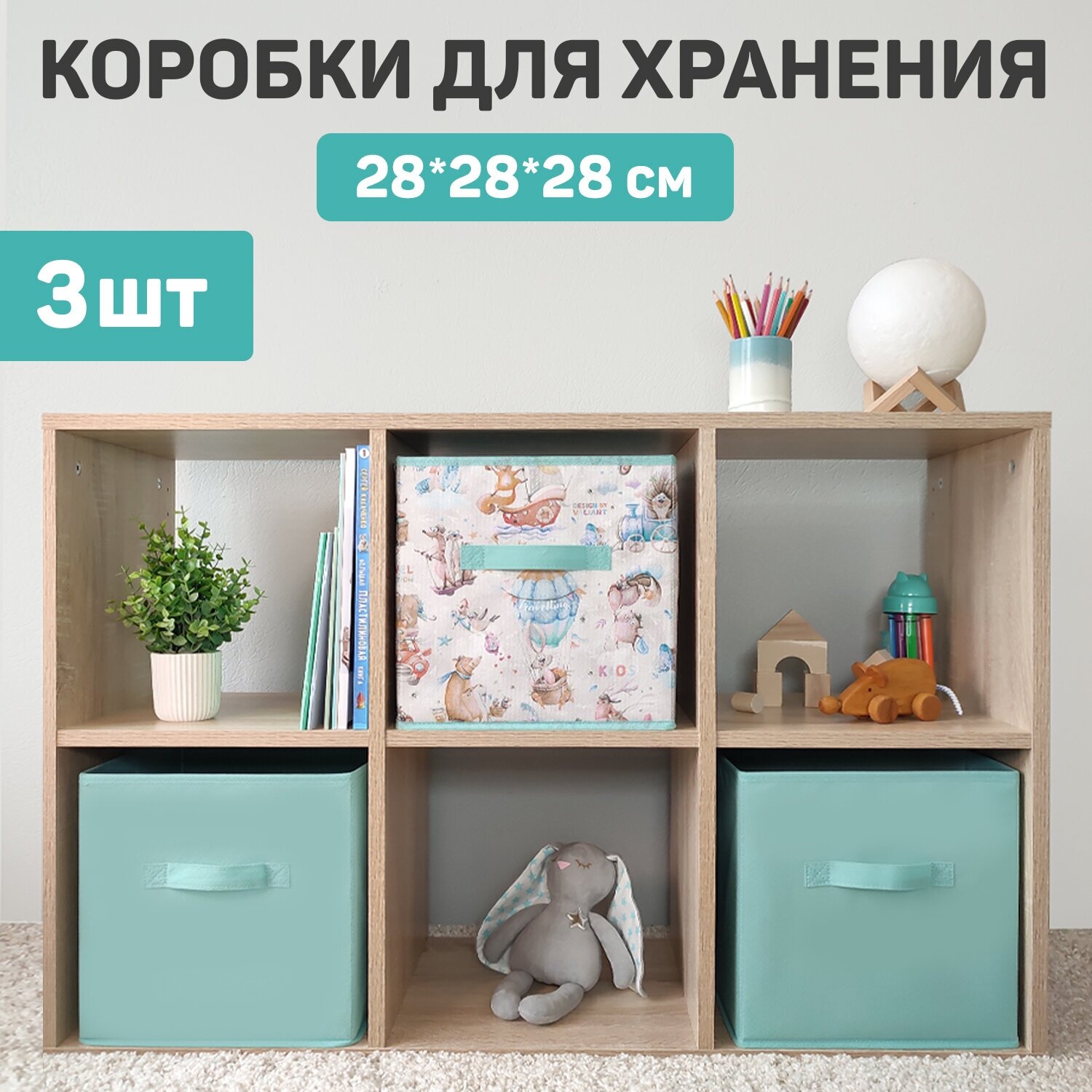 Коробка для хранения, без крышки, набор 3 шт, 28*28*28 см, путешастики MINT