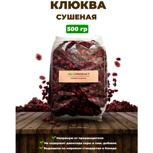 Сушеная клюква Экопродукт, 500 г