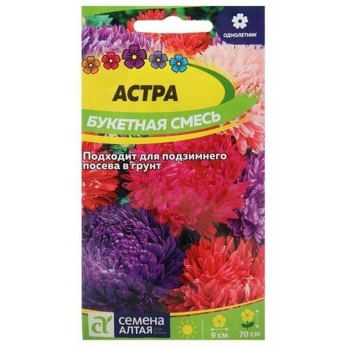 Семена цветов Астра Букетная, смесь 0,3 г 8 упаковок цветы астра букетная смесь 0 1г р о