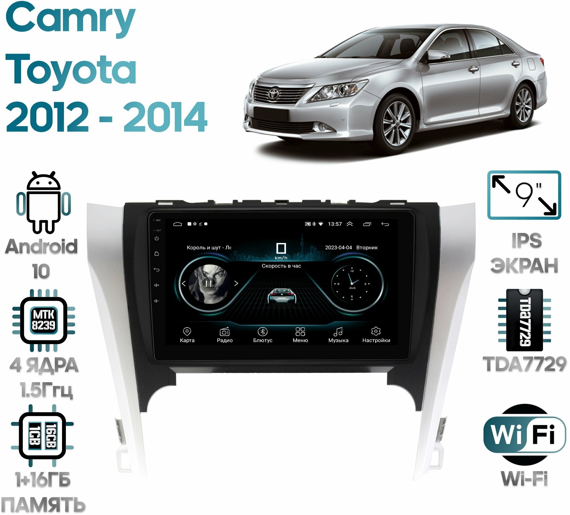 Штатная магнитола Wide Media Toyota Camry 2012 - 2014 / Android 9, 9 дюймов, WiFi, 2/32GB, 4 ядра