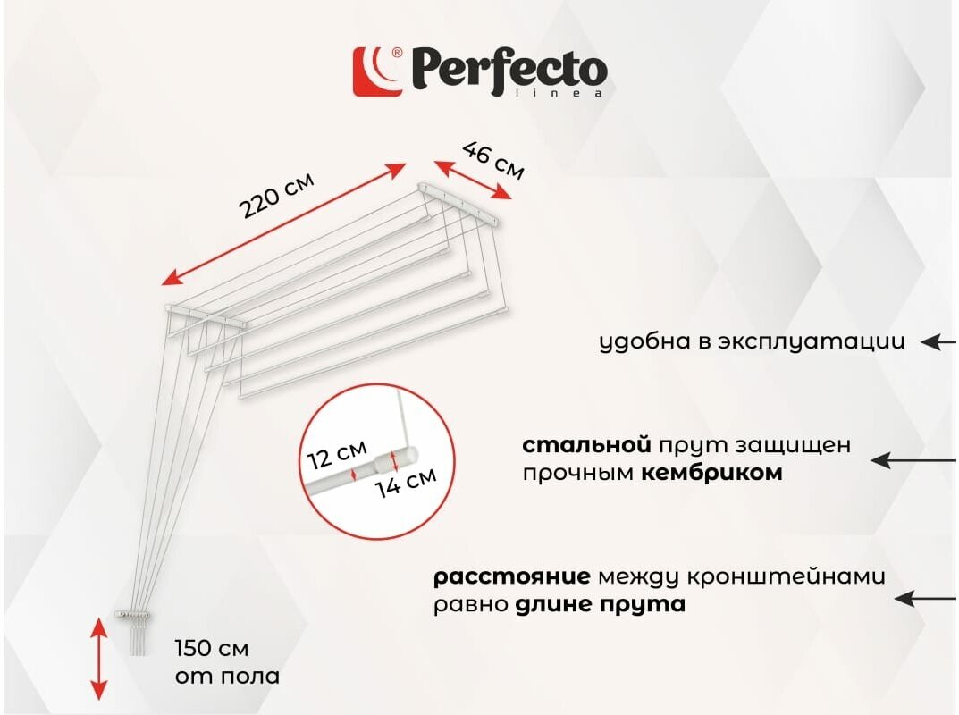 Сушилка для белья потолочная PERFECTO LINEA 2,2 м белая (36-002221) - фотография № 3