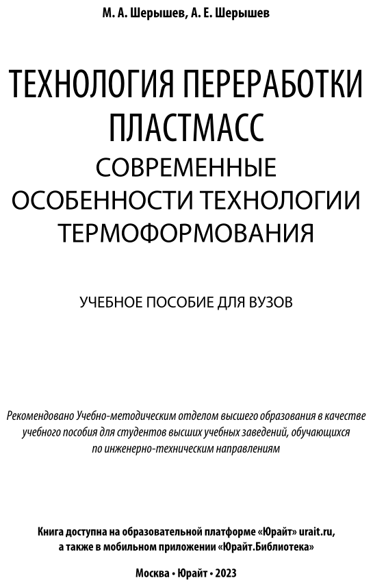 Технология переработки пластмасс. Современные особенности технологии термоформования