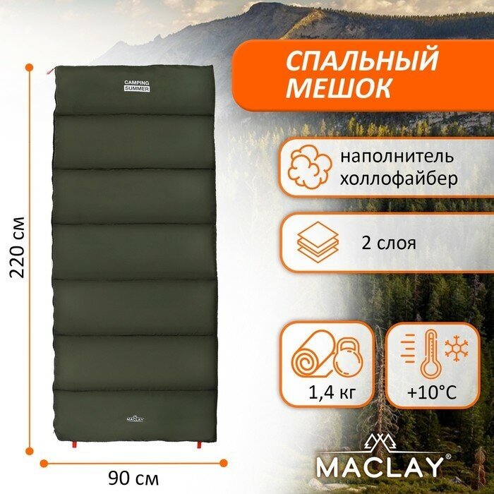 Maclay Спальный мешок Maclay camping summer, 2 слоя, правый, 220х90 см, +10/+25°С