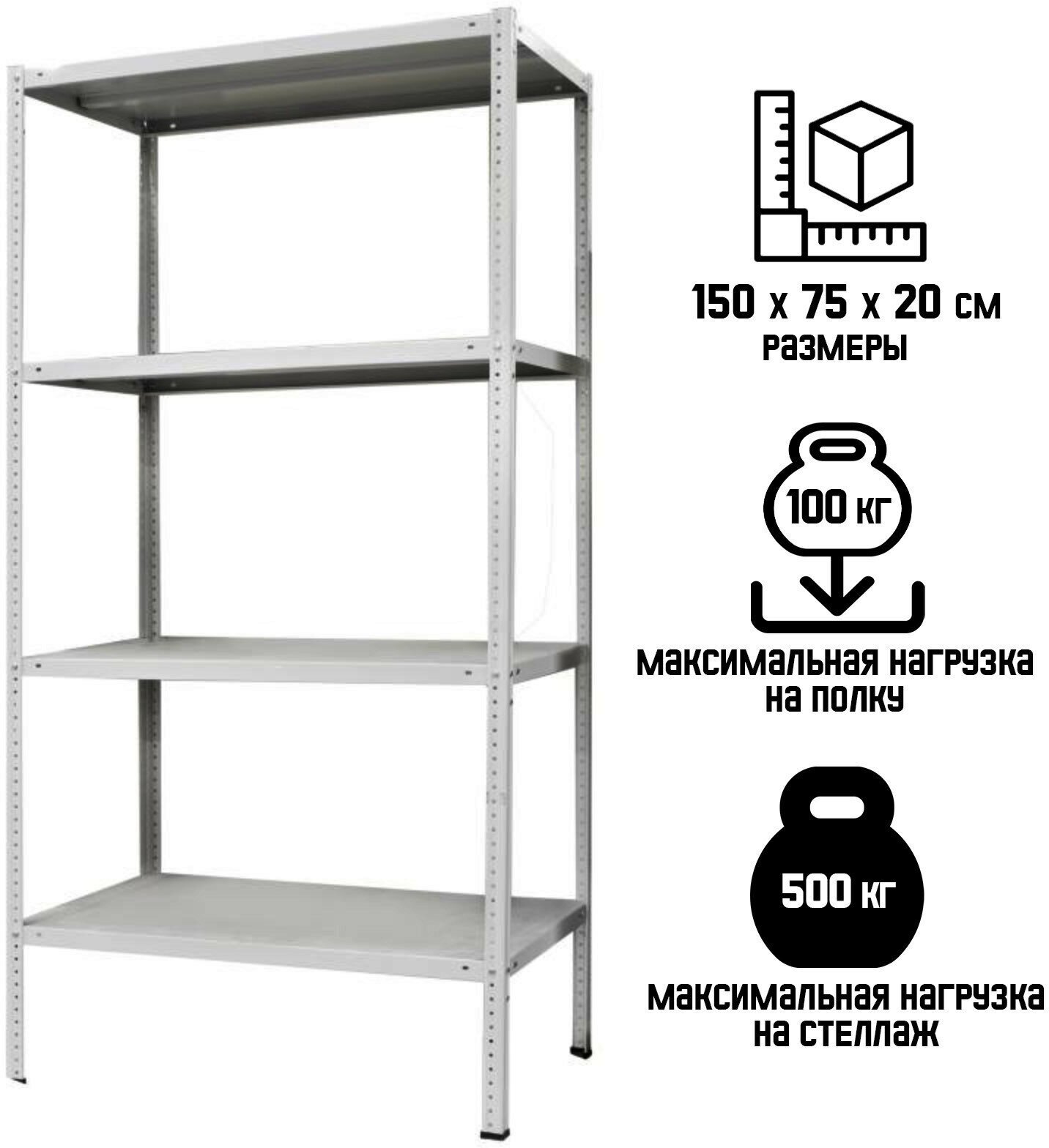 Стеллаж металлический МС-152, 150х75х20 см