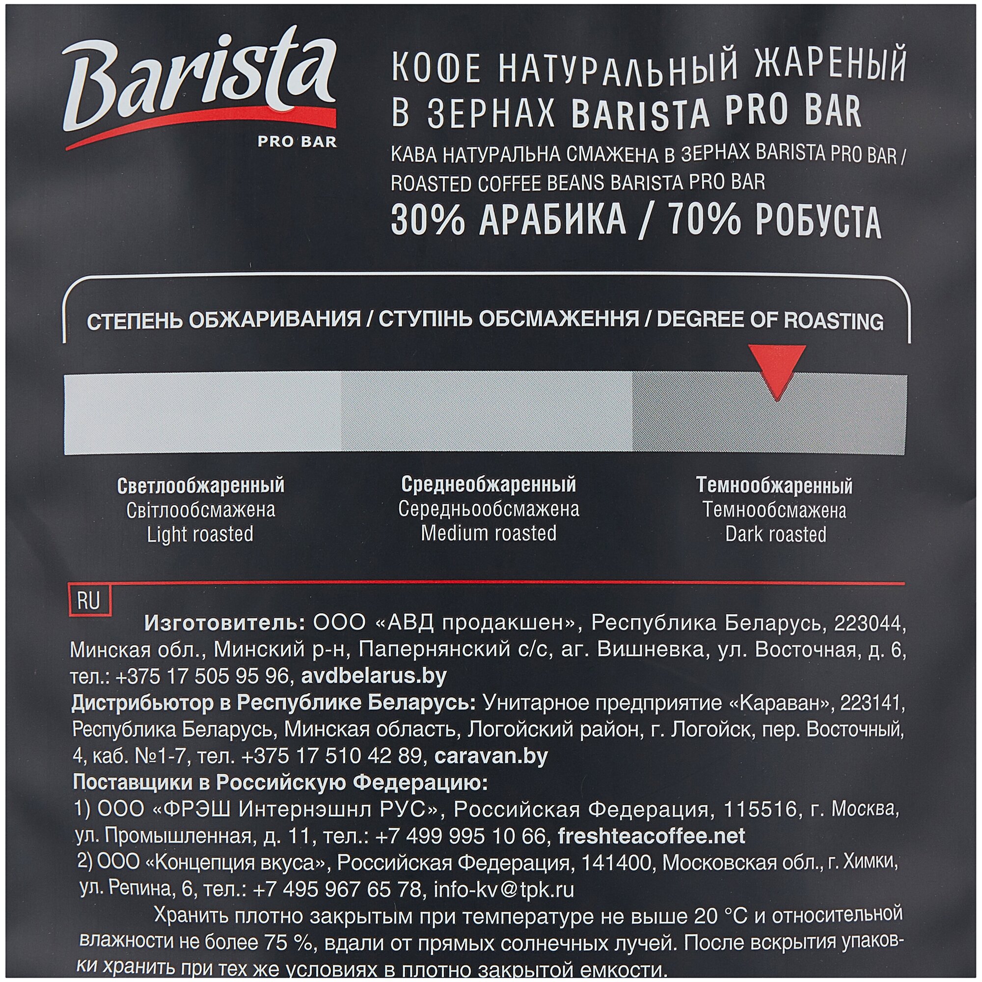 Кофе натуральный жареный в зернах Barista pro Bar 1 кг. - фотография № 6