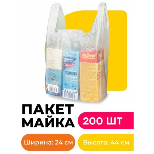 Белый пакет майка полиэтиленовый хозяйственный 24х44 см 200шт