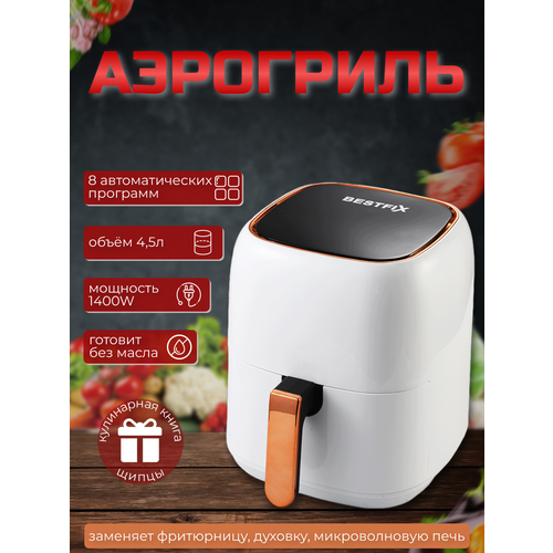 Аэрогриль 45л с функцией жарки без масла 8в1 Аэрофритюрница Мультипечь Мини-печь сушка овощей мультигриль Мультиварка 644200₽