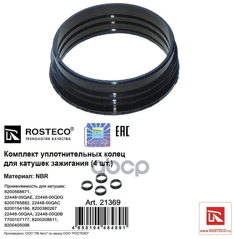 Уплотнитель Катушки Зажигания Rosteco арт. 21369