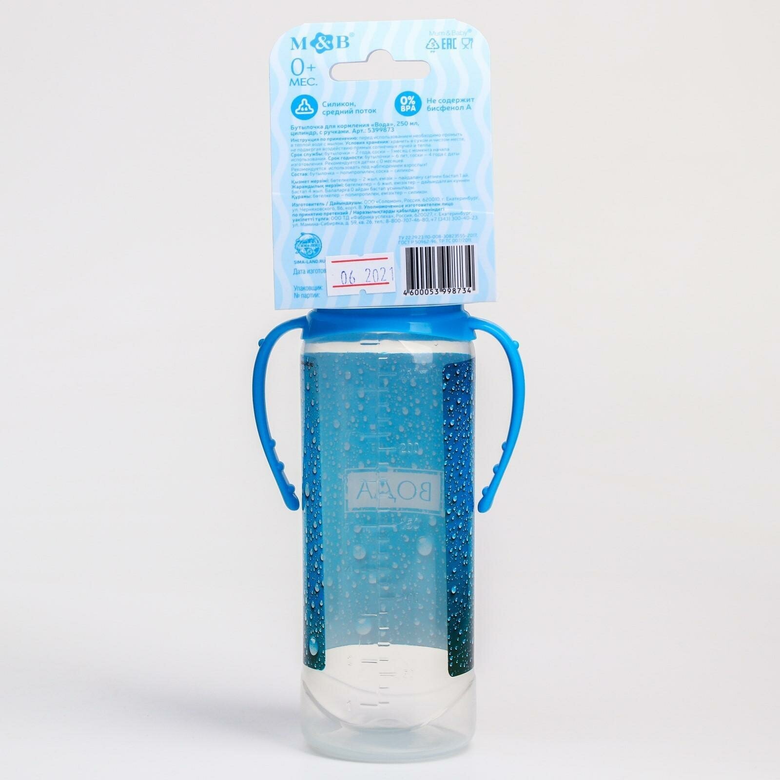 Бутылочка для кормления «Вода для малыша» 250 мл цилиндр, с ручками - фотография № 7