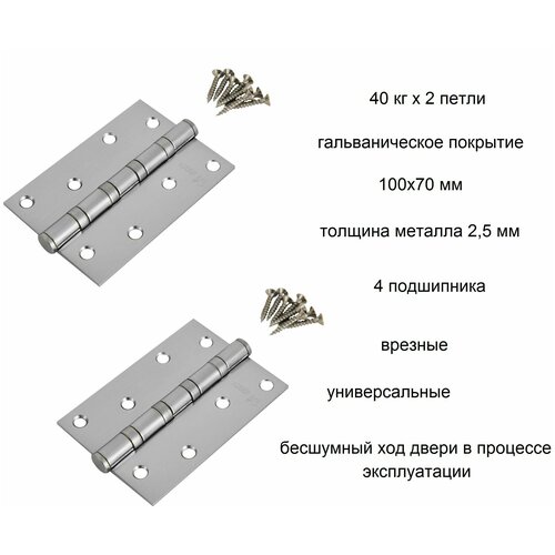 Комплект 2 петли ADDEN BAU универсальная карточная (4BB 100x70x2,5) 4BB matte satin chrome сатинированный хром