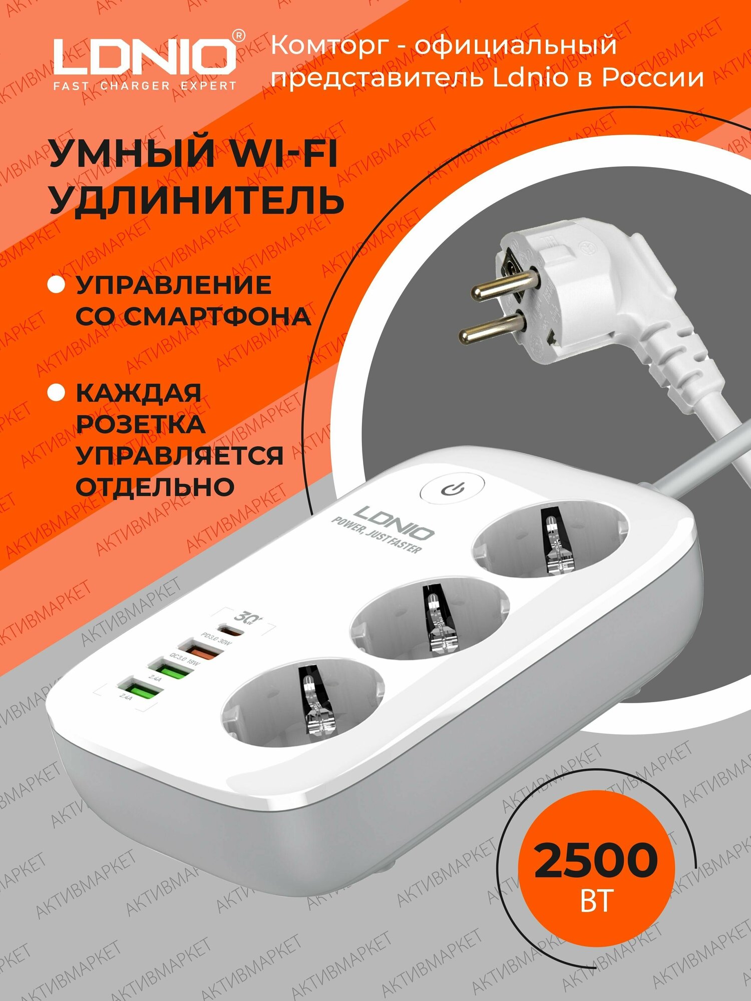 фото Сетевой удлинитель LDNIO SEW3452 2м, Wi-Fi упр, 3 розетки 2500W, 4 USB: QC 3.0+PD 3.0 30W, White
