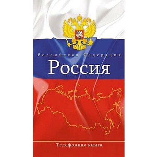 Телефонная книга Телефонная книга 7БЦ с выбр. лак. обл, А5,100х210мм,80л, клей, в ассорт.