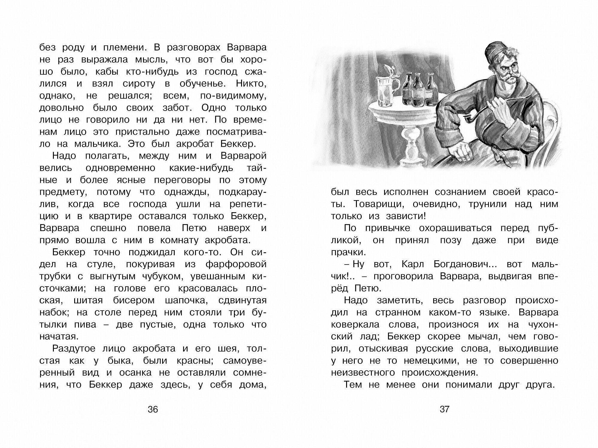 Гуттаперчевый мальчик (Григорович Дмитрий Васильевич) - фото №12
