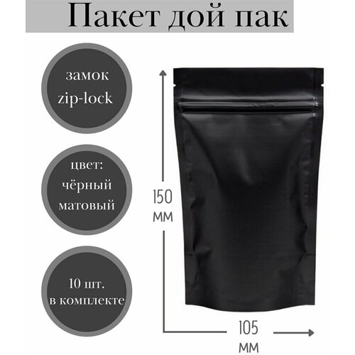Пакет Дой-пак черный матовый металлизированные с зип лок замком 1051503030 мм Дой пак черный матовый 10 шт 280₽