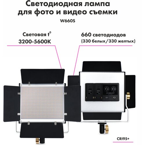 Светодиодная лампа для видео съемки W660 осветитель для фото студии 1099000₽